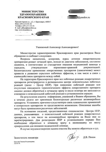 Письмо Путину ответ краевого минздрава